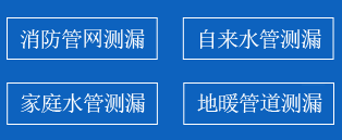 都昌县暗管漏水检测
